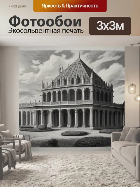 Фотообои пейзаж с архитектурным сооружением карандашом