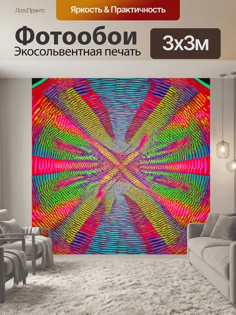 Фотообои абстракция в стиле оп-арт: неожиданные сочетания формы и цвета, вызывающие удивление и интерес