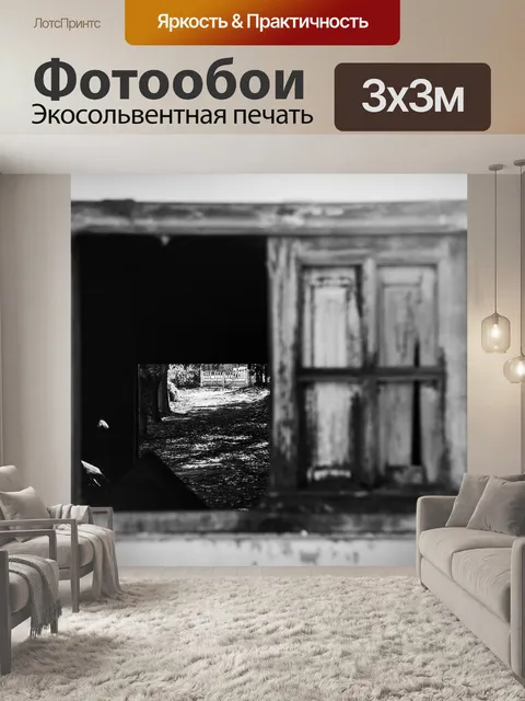 Фотообои Черно-белый