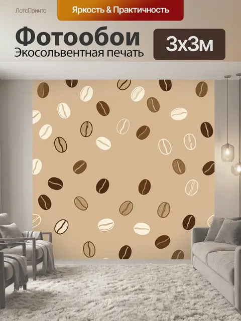 Фотообои Кофейные зерна на бежевом фоне