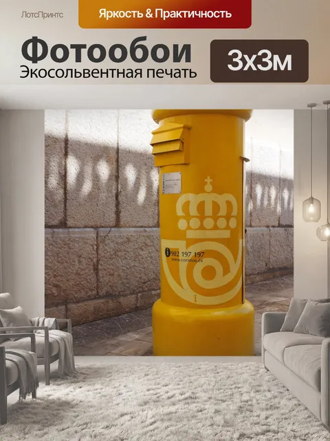 Фотообои Почтовый ящик