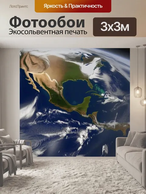Фотообои глазами космонавта