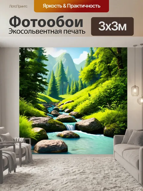 Фотообои зеленые в стиле рендер, показывающие горный поток с кристально чистой водой среди зелени