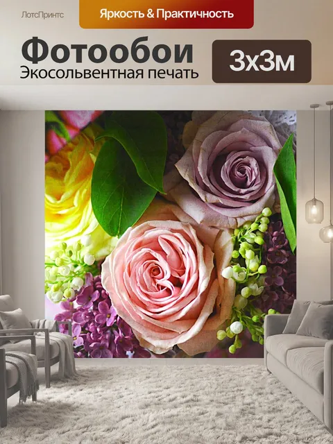 Фотообои Букет