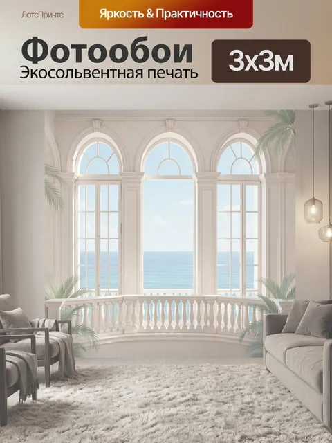 Фотообои Арочные окна с видом на море