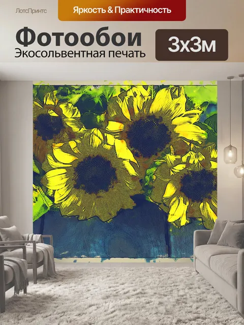 Фотообои Подсолнухи
