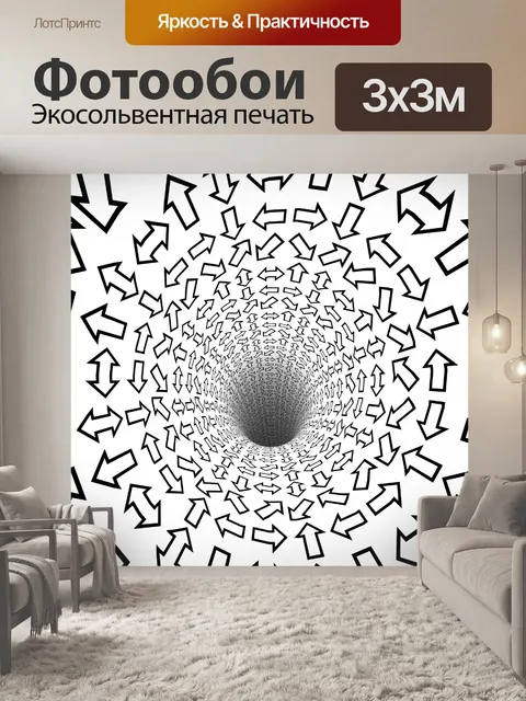 Фотообои черные стрелки в туннеле