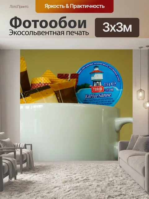 Фотообои Кофе