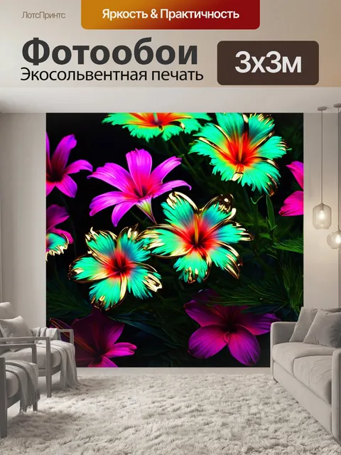 Фотообои цветы в стиле неоновый