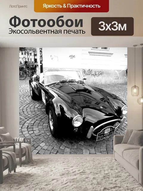 Фотообои Старинный автомобиль
