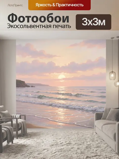 Фотообои Морской закат с волнами