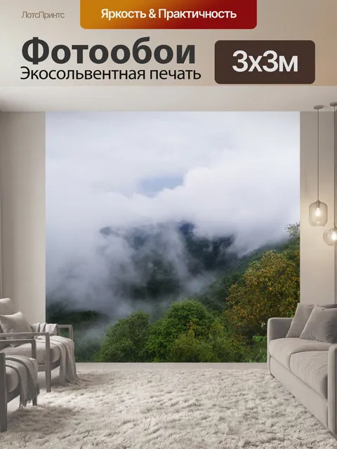 Фотообои Долина облаков 03
