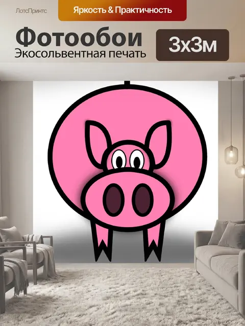 Фотообои Свинья