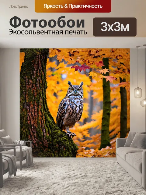 Фотообои большая рогатая сова, сидящая на старом мохнатом дереве в лесу, окруженная яркими осенними листьями