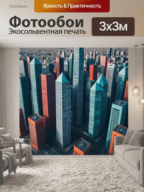 Фотообои город в стиле минимализм, с прямыми линиями и геометрическими формами зданий