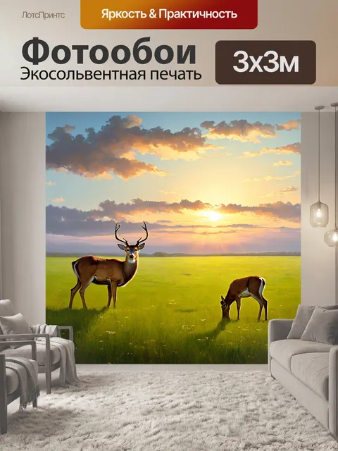 Фотообои англия, на которых изображен зеленый луг с оленями, мирно пасущимися на фоне исчезающего заката