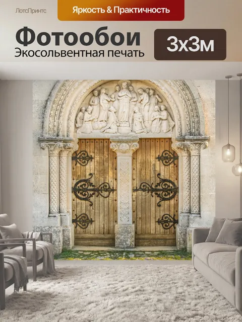 Фотообои Дверь