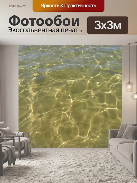 Фотообои Волны