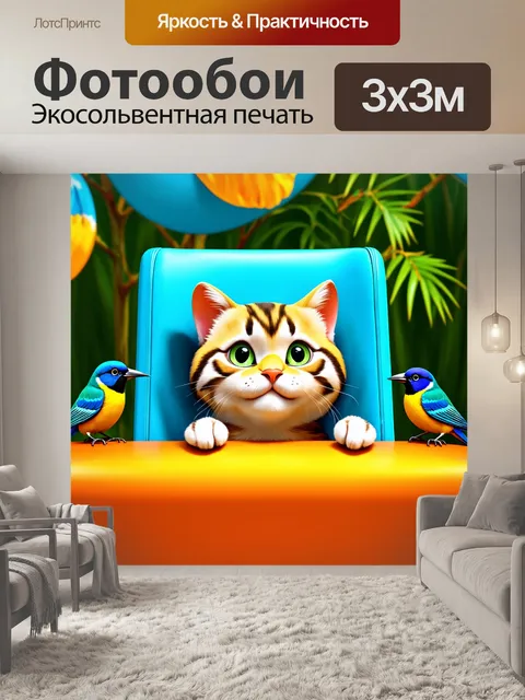 Фотообои комично выглядывающий из-за стула кот