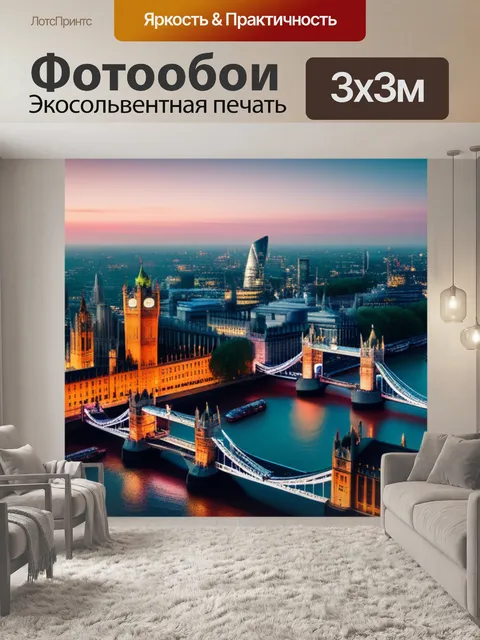 Фотообои с видами лондона красивый