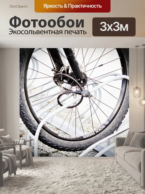 Фотообои Велосипед