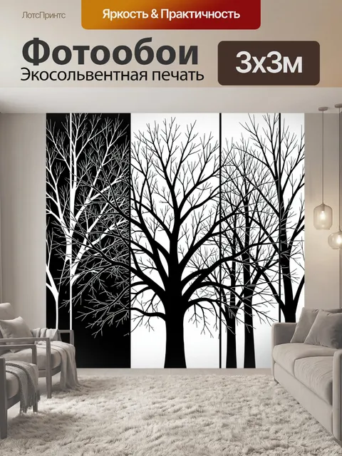 Фотообои Графичные деревья в черно-белом контрасте