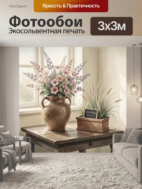 Фотообои Полевые цветы в керамическом кувшине