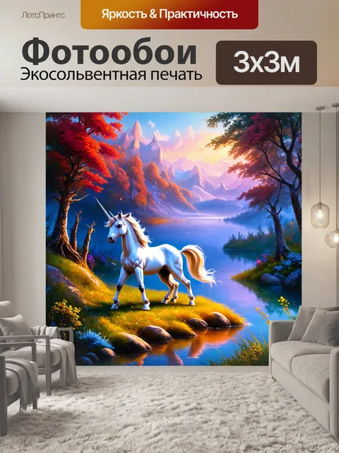 Фотообои создайте изображение единорога, исследующего волшебный мир с озерами, окруженными светящимися деревьями