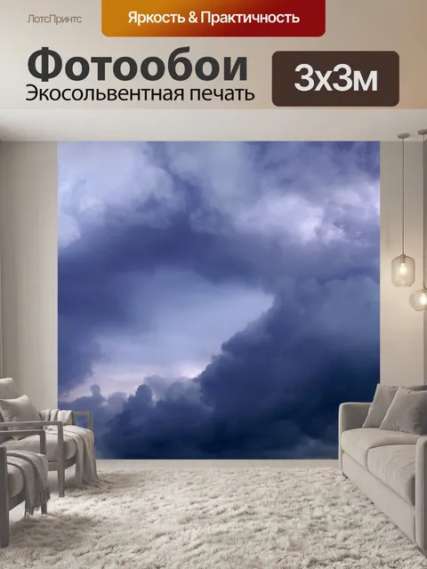 Фотообои Небо тучи шторм