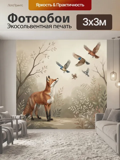 Фотообои Лисица и птицы в лесу
