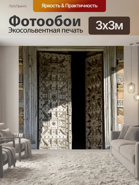 Фотообои Старая деревянная дверь