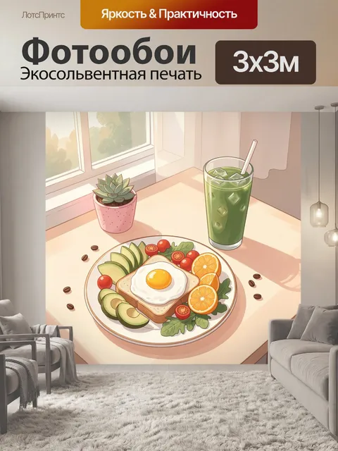 Фотообои Завтрак у окна с зелёным напитком
