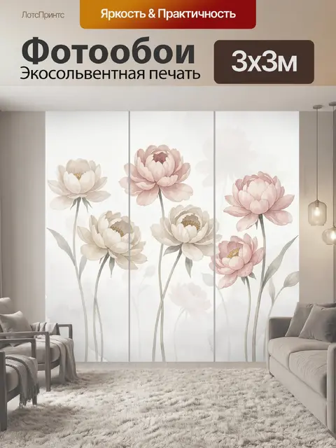 300 × 300 см · Экосольвентная печать