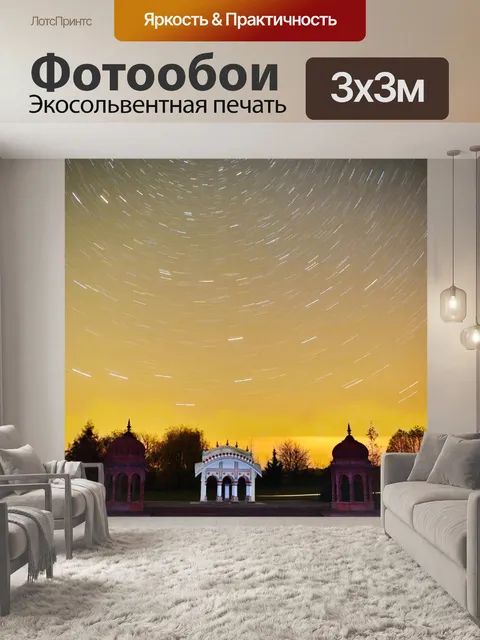 Фотообои Ночью