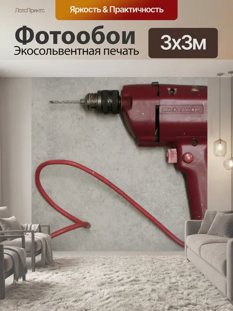 Фотообои Электрические Буровые инструменты