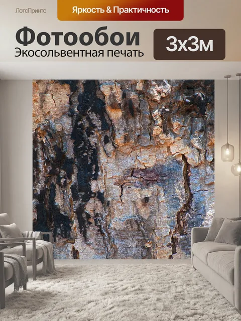 Фотообои текстурированная кора со светлой и темно