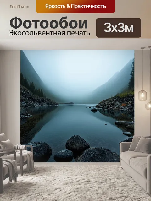 Фотообои туман в стиле вектор, горное озеро в тумане, окружённое скалами