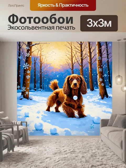 Фотообои на заснеженной поляне, кокер-спаниель, играя с снежками, оставляет яркие следы на белом снегу
