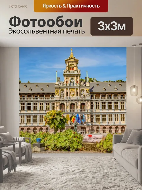 Фотообои Мини-европа