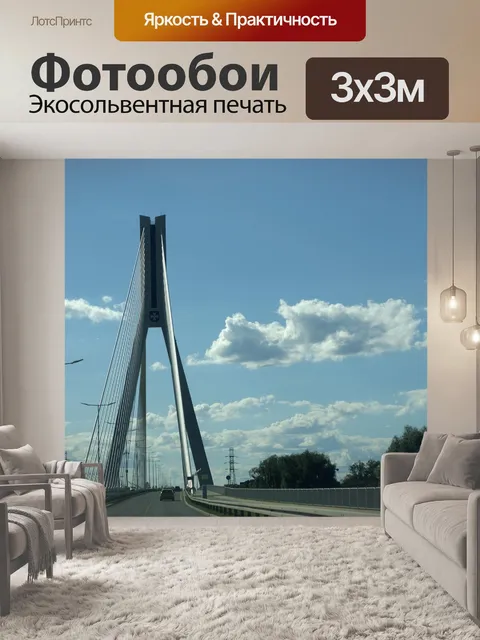 Фотообои Мост