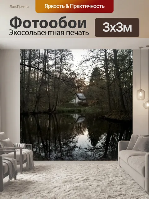 Фотообои Озеро