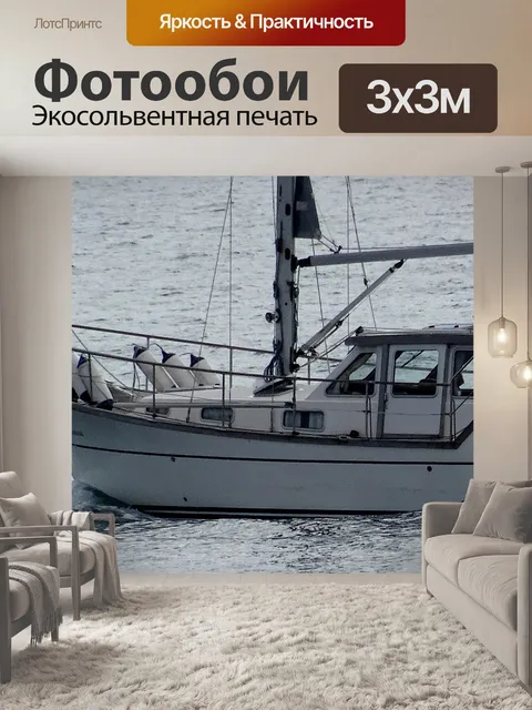 Фотообои Носовая часть парусной лодки