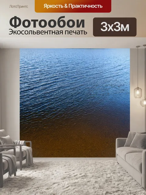 Фотообои озеро, где дует легкий ветерок, вызывающий рябь