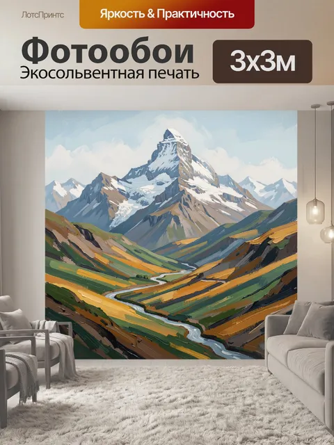 Фотообои Горная долина с заснеженной вершиной