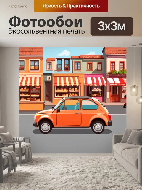 Фотообои машина в стиле плоский, на фоне уютного городка с булочными и кафе