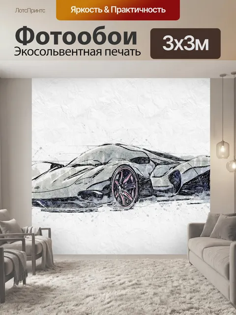 Фотообои Машина