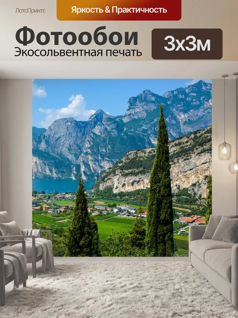 Фотообои Мировоззрение
