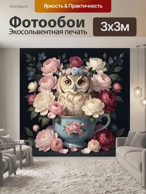 Фотообои Сова среди цветов в чашке
