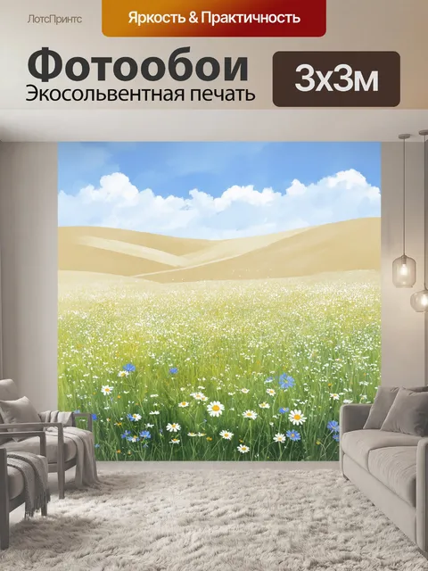 Фотообои солнечное утро в бежевом полевом цветнике