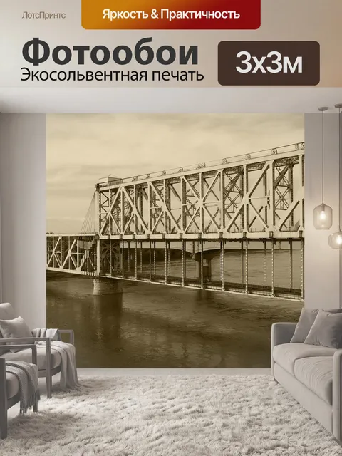 Фотообои Мост